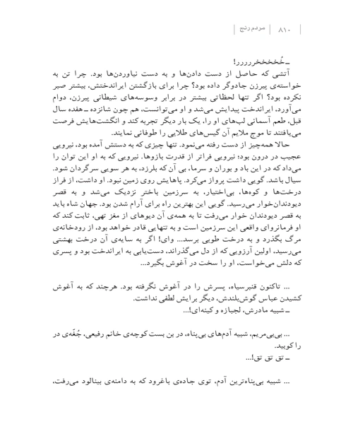 مردم رنج جلد دوم - نمونه سوم - جزیره کتاب های الکترونیکی